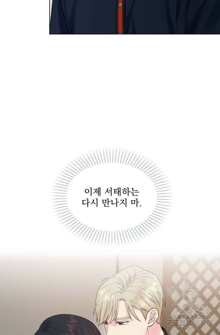 손아귀에서 피어나는 꽃 23화 4