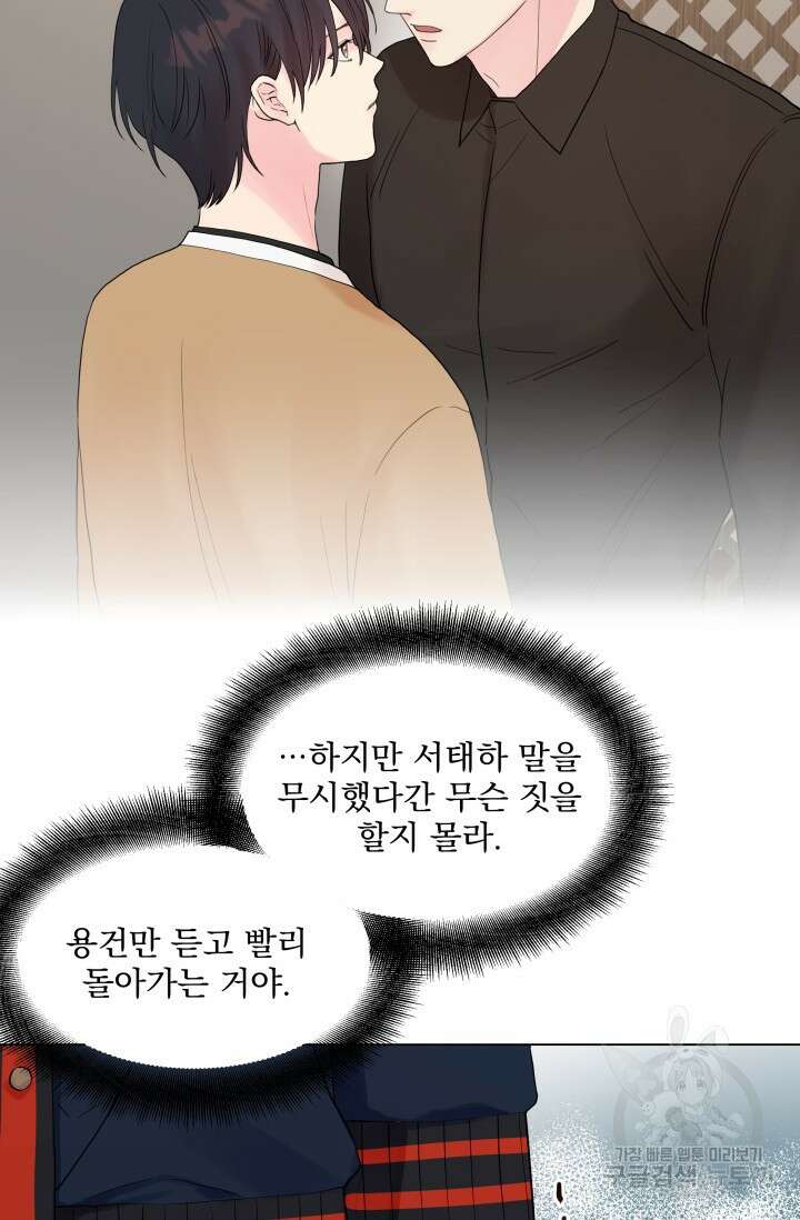 손아귀에서 피어나는 꽃 23화 5