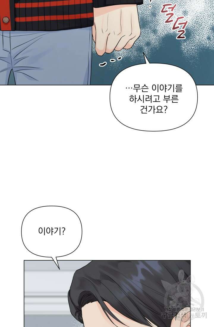 손아귀에서 피어나는 꽃 23화 6