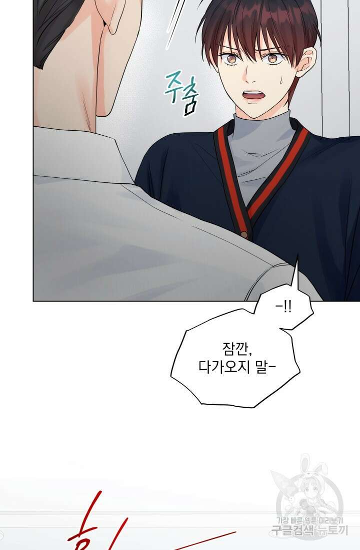 손아귀에서 피어나는 꽃 23화 9