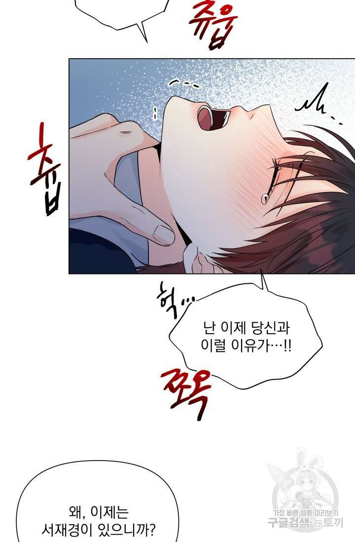 손아귀에서 피어나는 꽃 23화 18