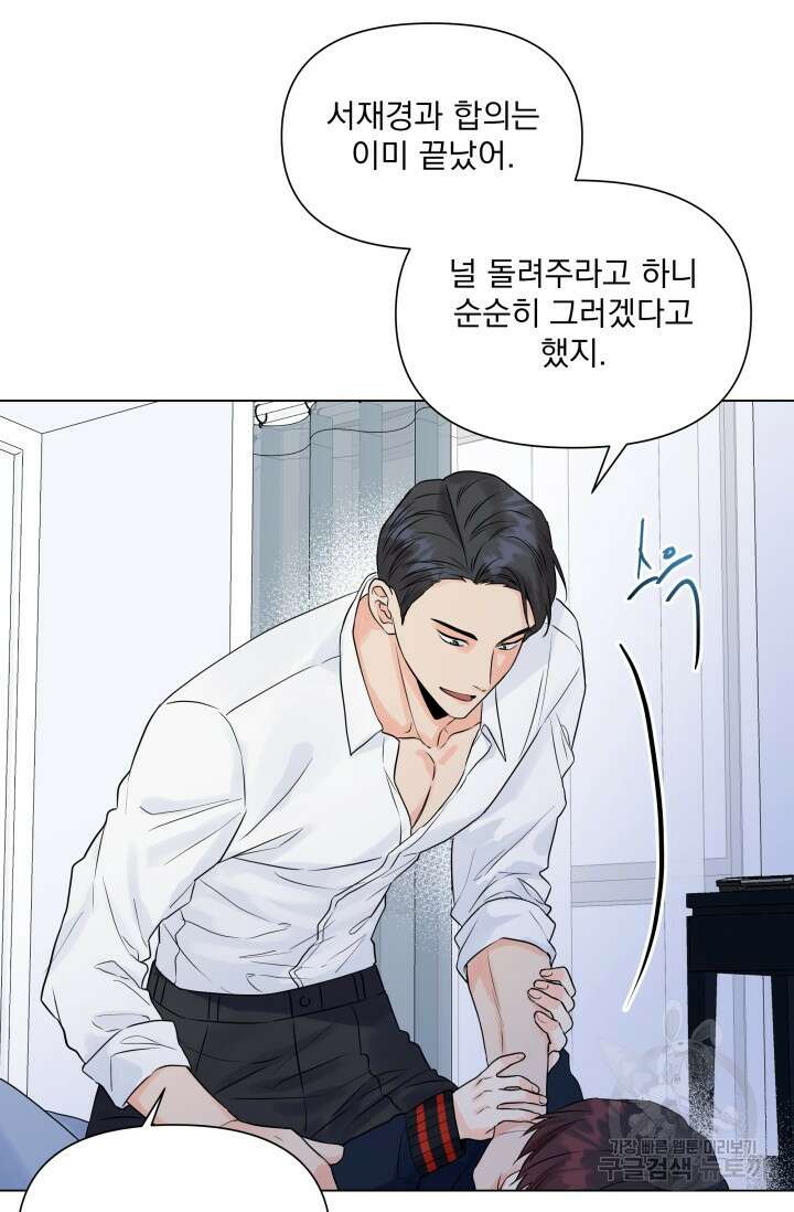 손아귀에서 피어나는 꽃 23화 20
