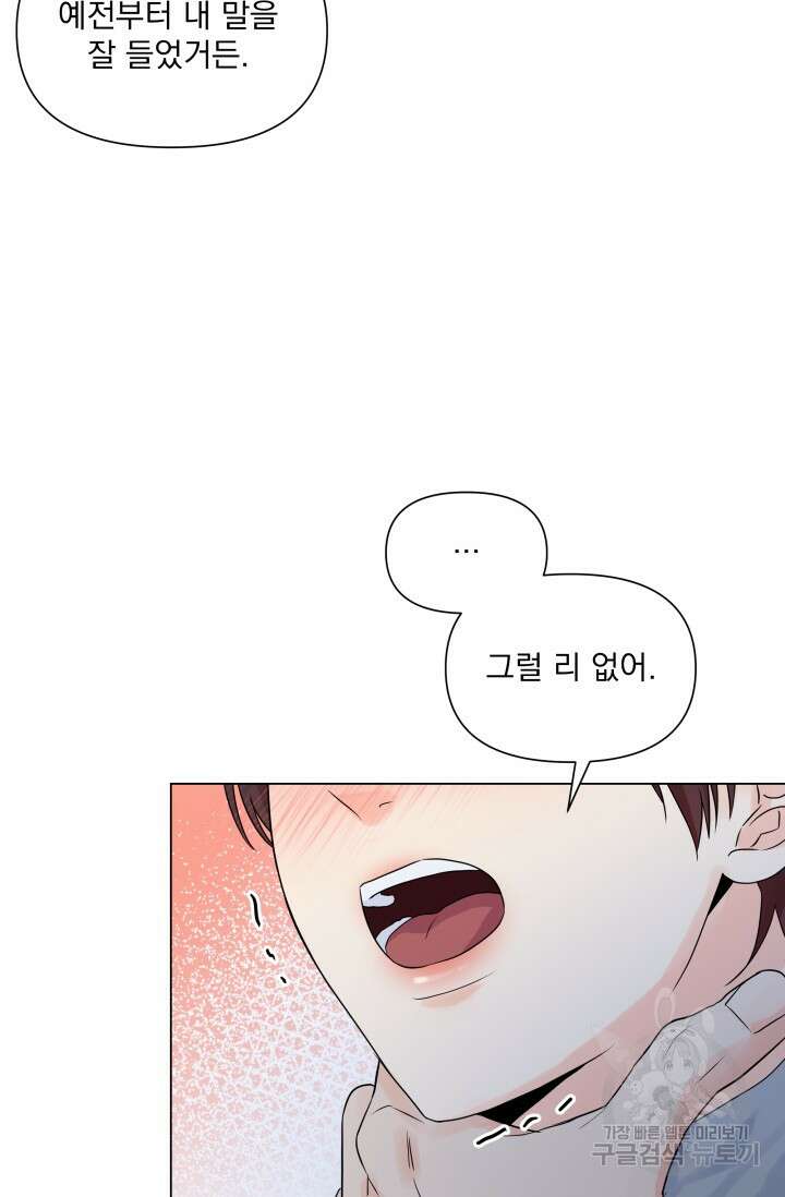 손아귀에서 피어나는 꽃 23화 21