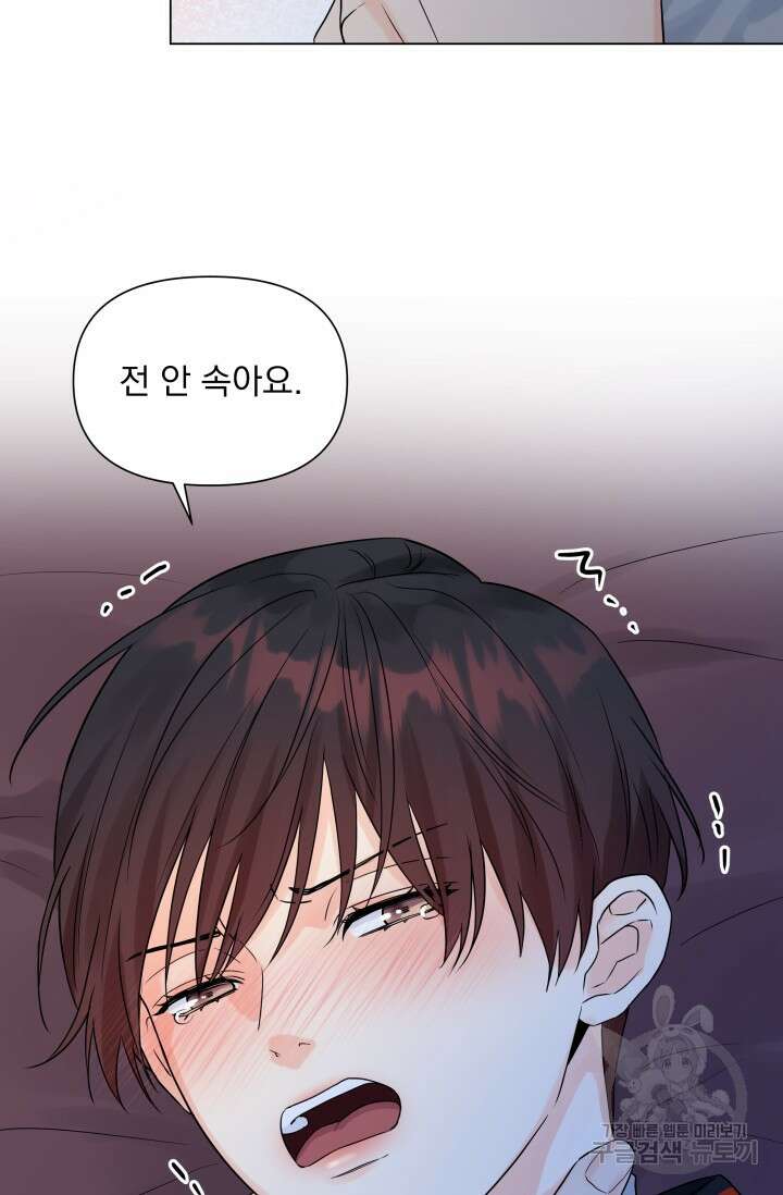 손아귀에서 피어나는 꽃 23화 22