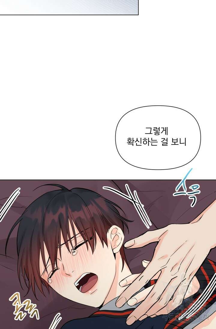 손아귀에서 피어나는 꽃 23화 24