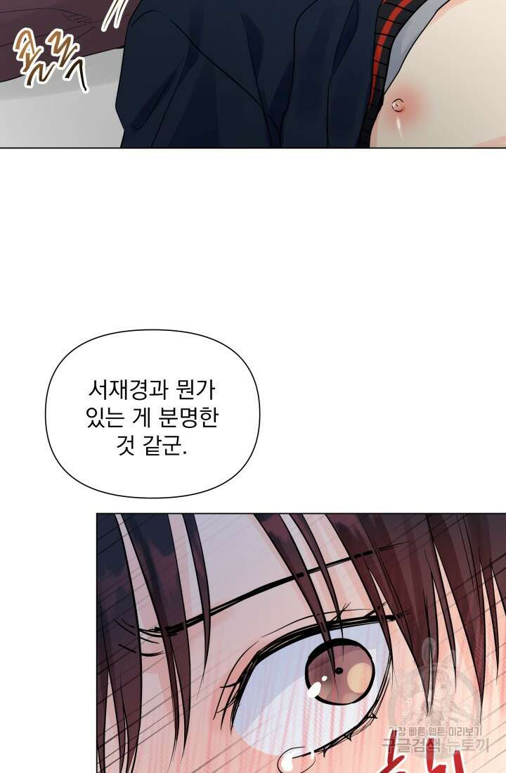손아귀에서 피어나는 꽃 23화 25