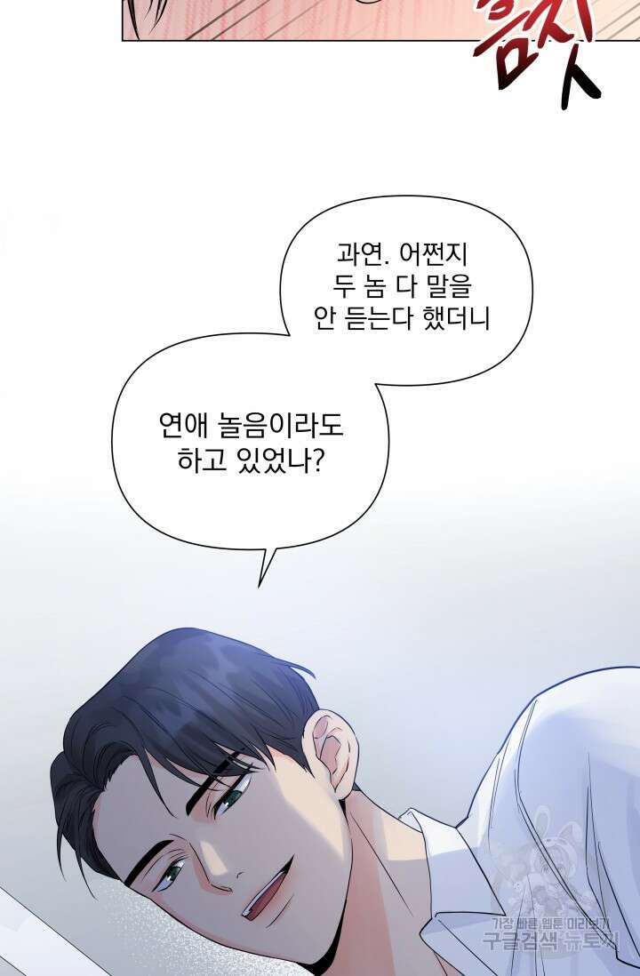손아귀에서 피어나는 꽃 23화 26
