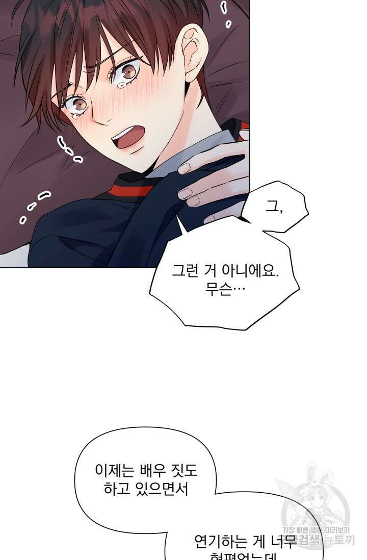 손아귀에서 피어나는 꽃 23화 28
