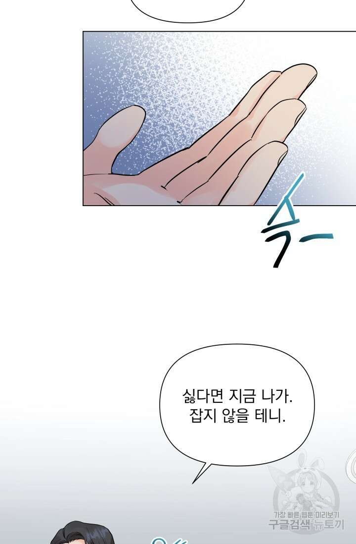 손아귀에서 피어나는 꽃 23화 30