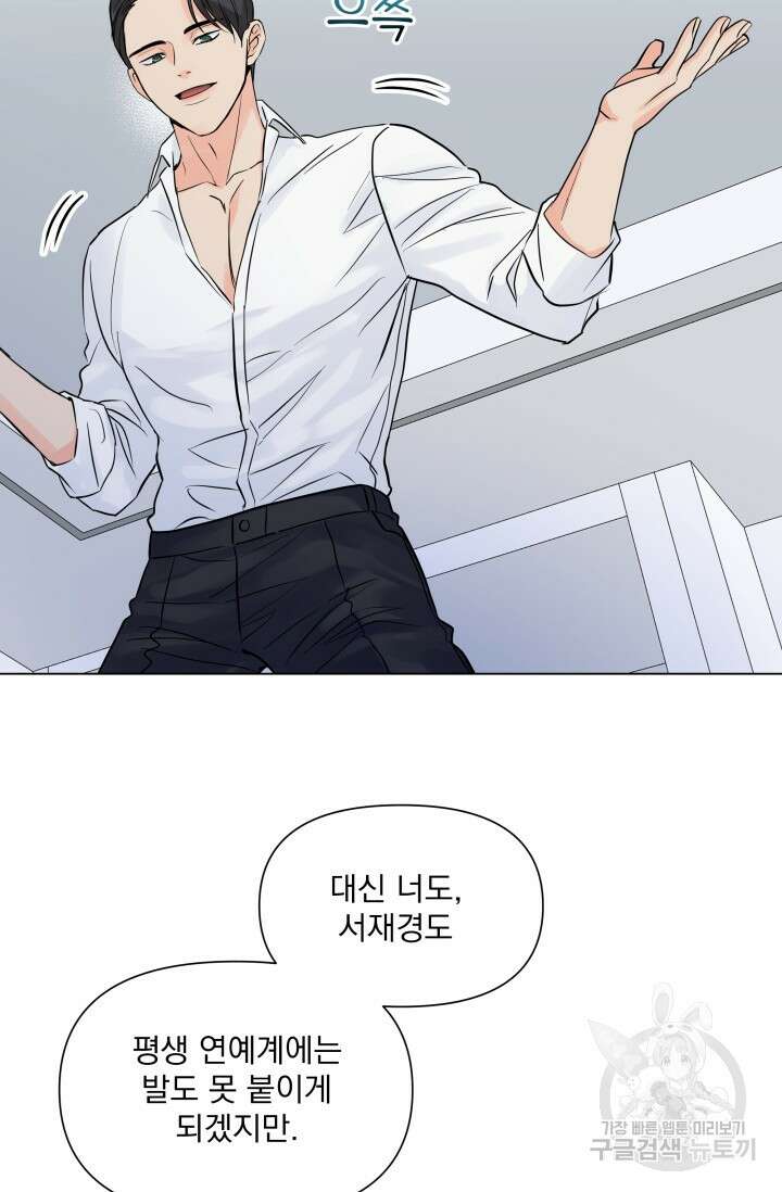 손아귀에서 피어나는 꽃 23화 31