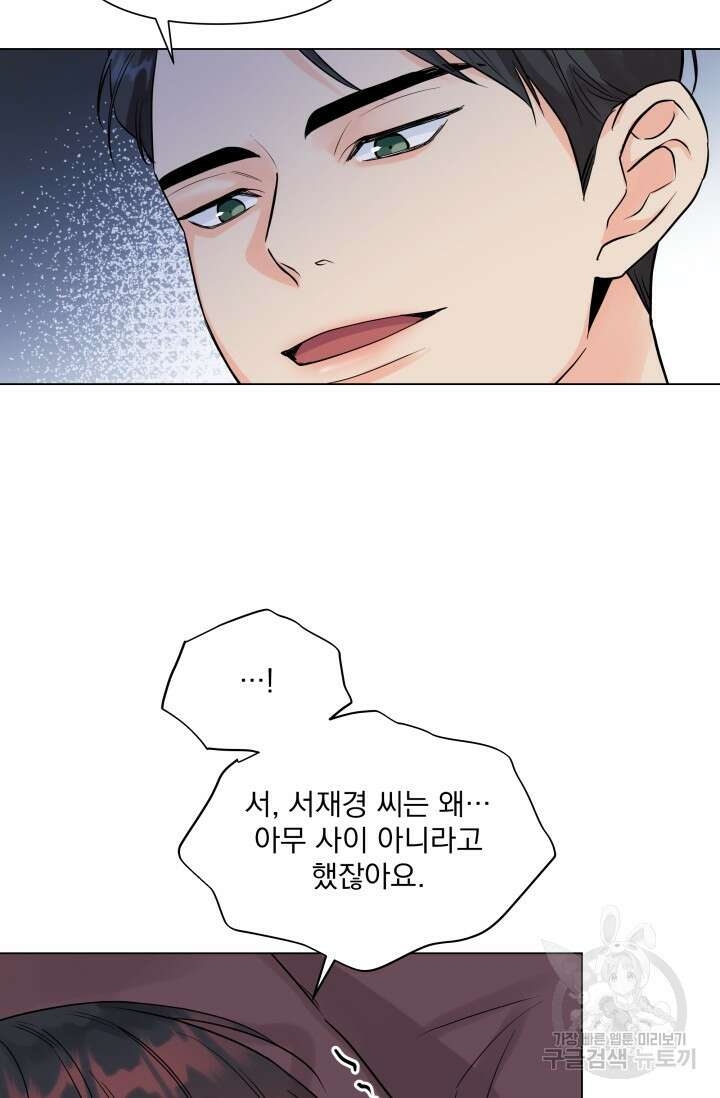 손아귀에서 피어나는 꽃 23화 32