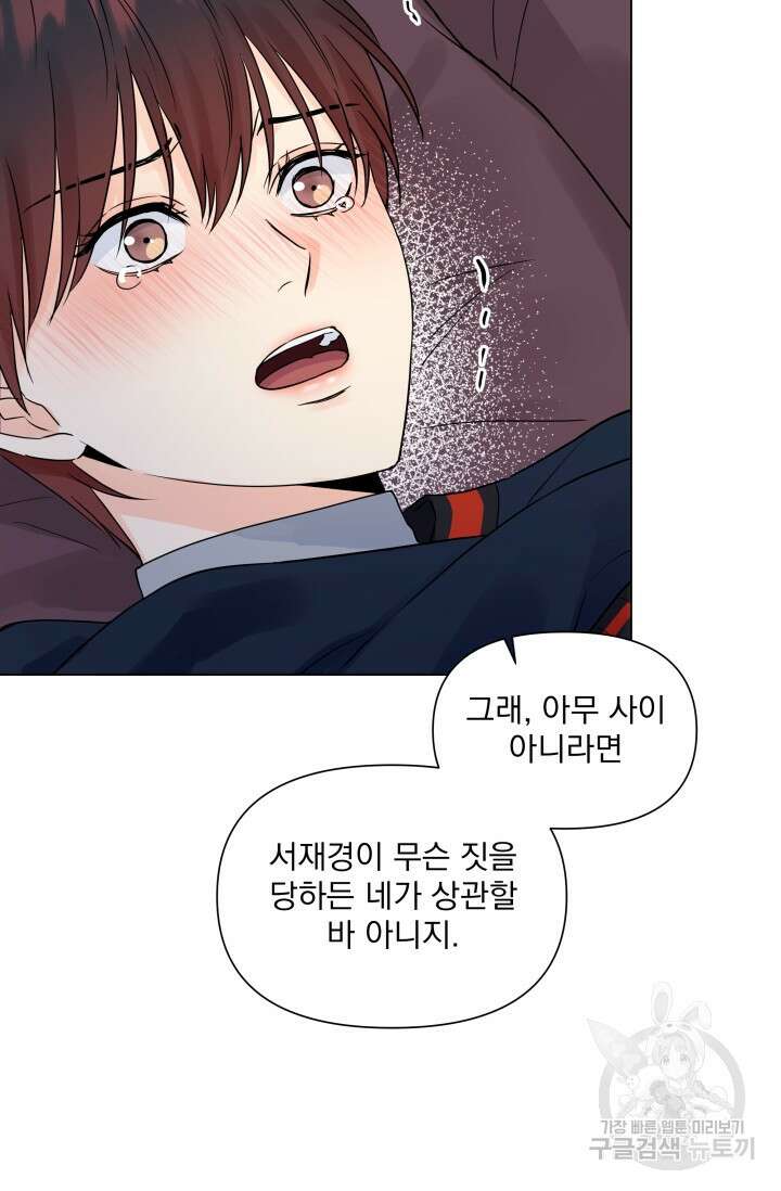 손아귀에서 피어나는 꽃 23화 33