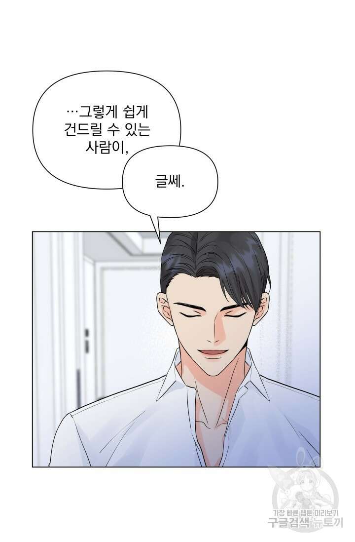 손아귀에서 피어나는 꽃 23화 34