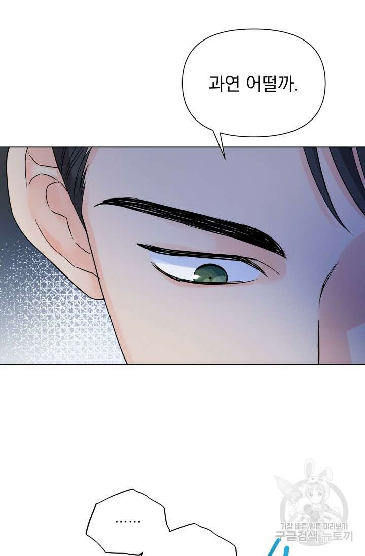 손아귀에서 피어나는 꽃 23화 35