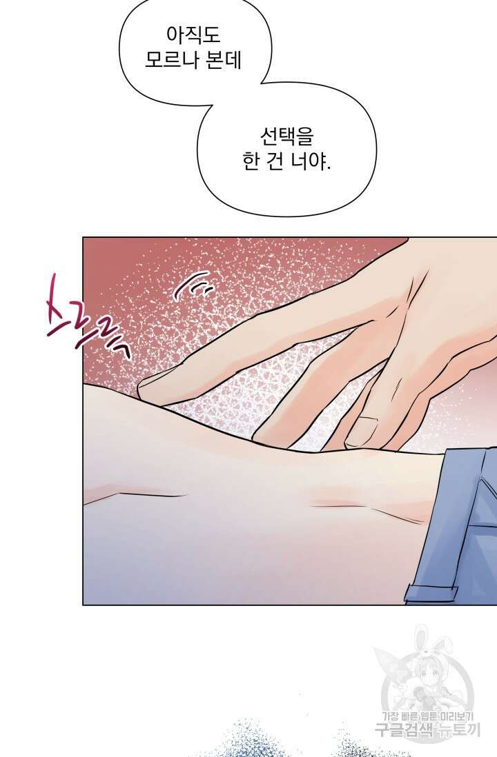 손아귀에서 피어나는 꽃 23화 39