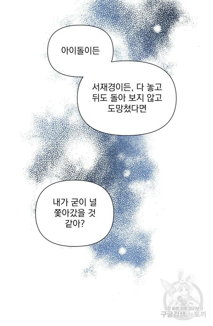 손아귀에서 피어나는 꽃 23화 40
