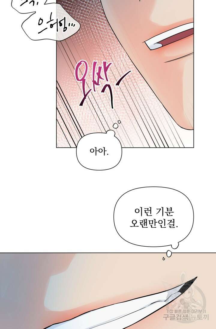 손아귀에서 피어나는 꽃 23화 55