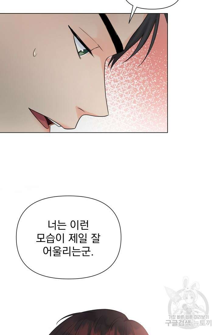 손아귀에서 피어나는 꽃 23화 65