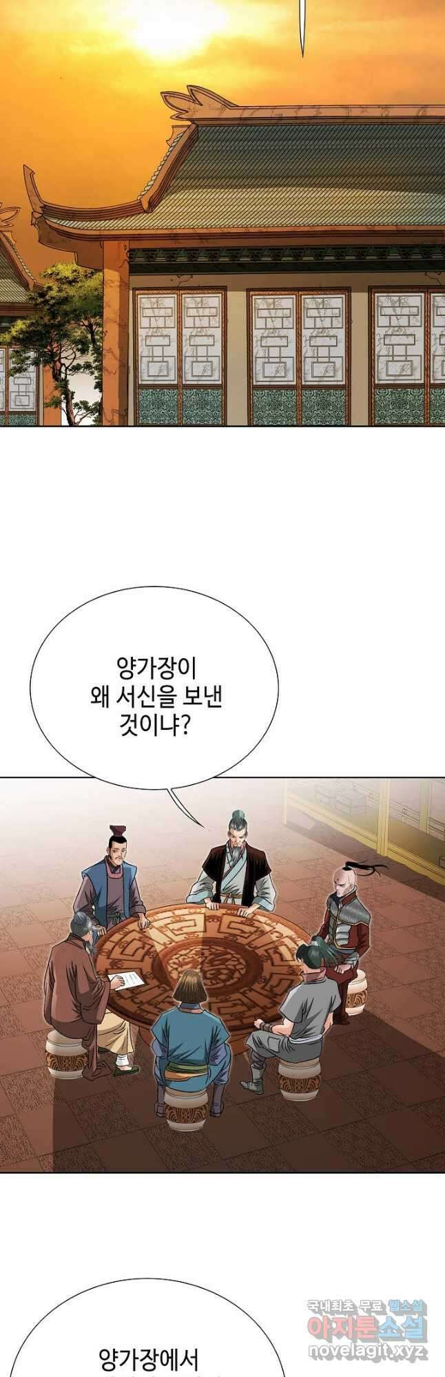 아! 형산파 117화 2
