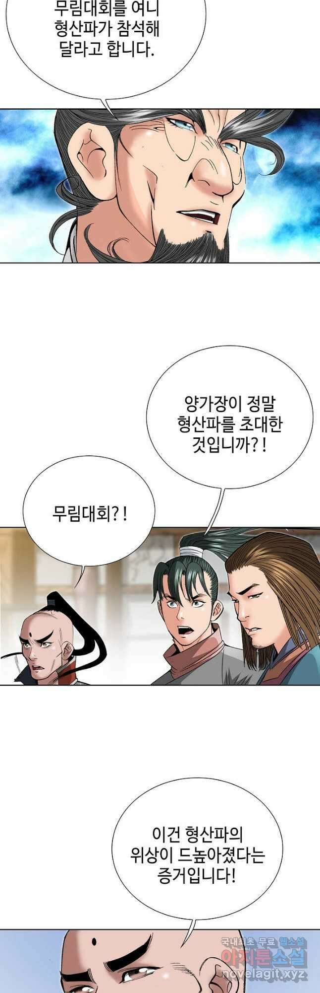 아! 형산파 117화 3