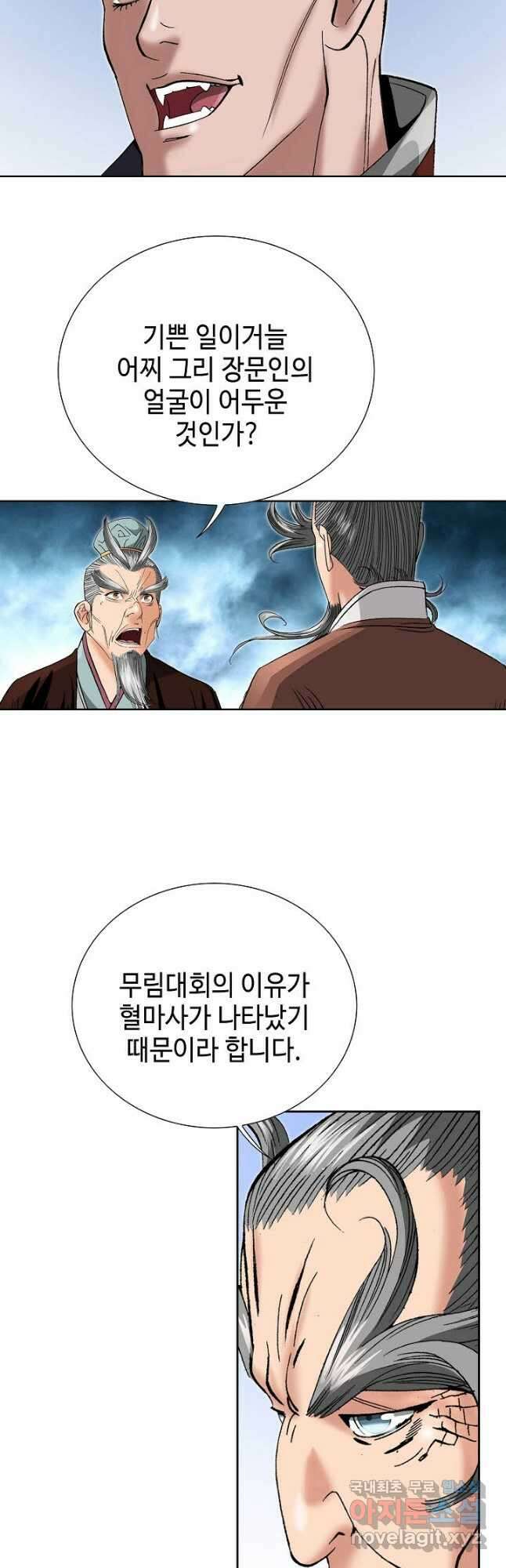 아! 형산파 117화 4