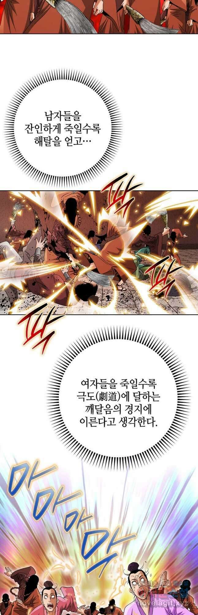 아! 형산파 117화 8