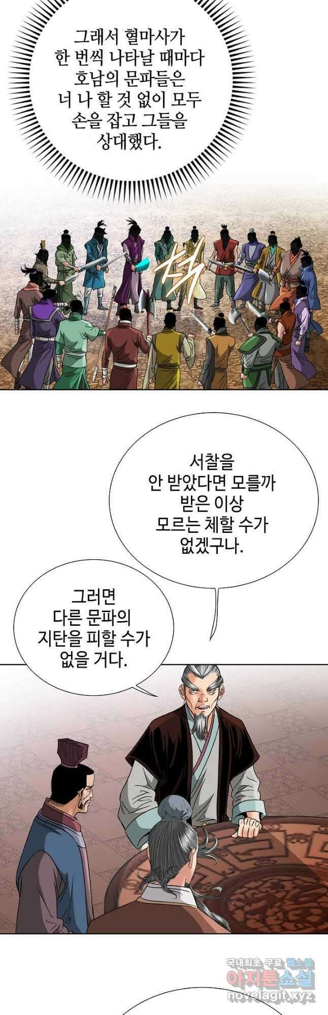 아! 형산파 117화 10