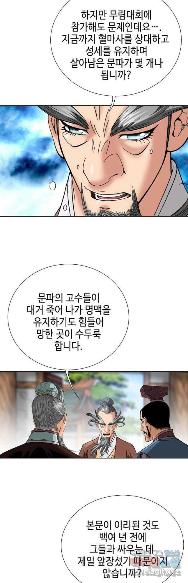 아! 형산파 117화 11