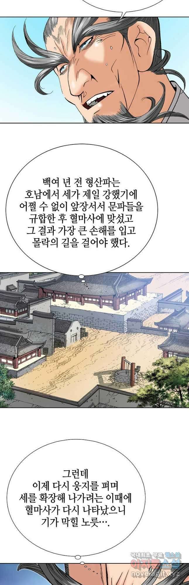 아! 형산파 117화 12