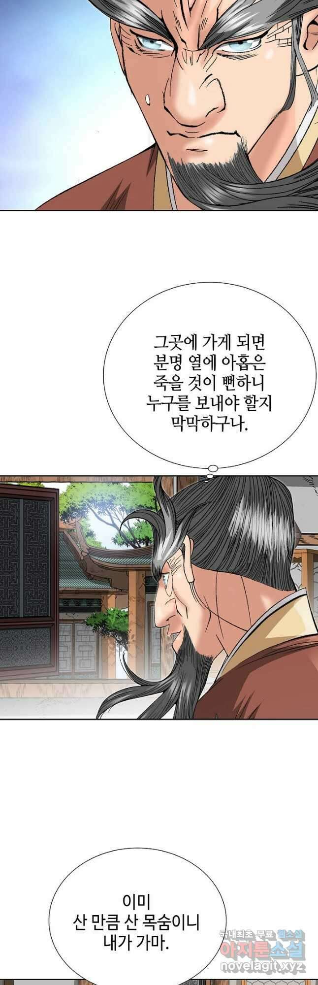 아! 형산파 117화 13
