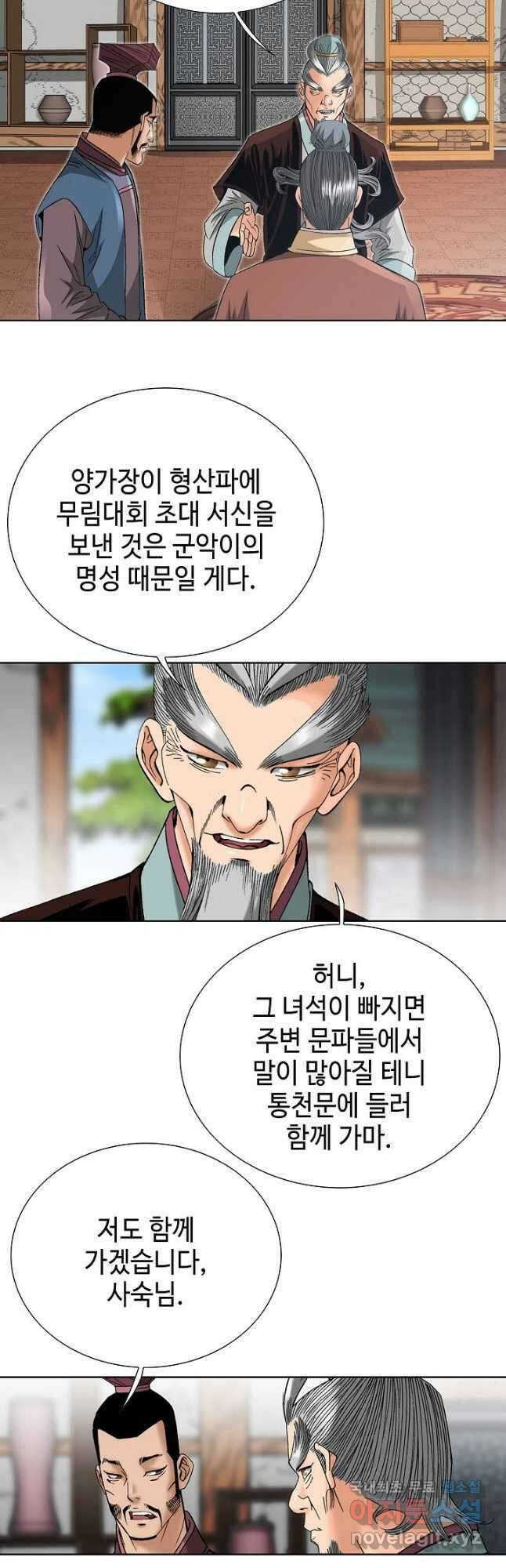 아! 형산파 117화 14