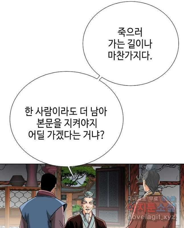 아! 형산파 117화 15