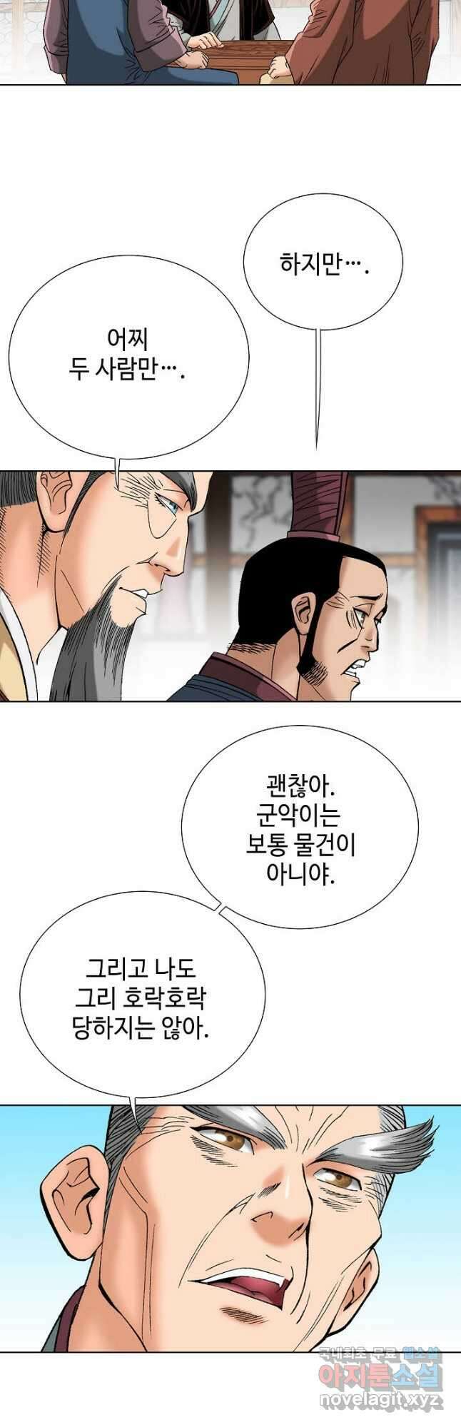 아! 형산파 117화 16