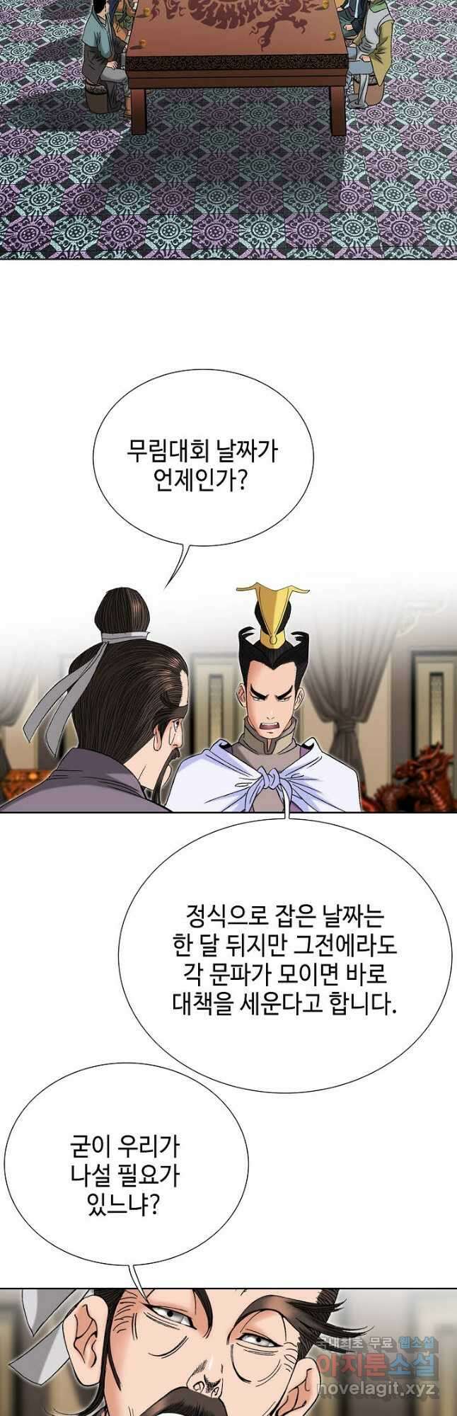 아! 형산파 117화 18