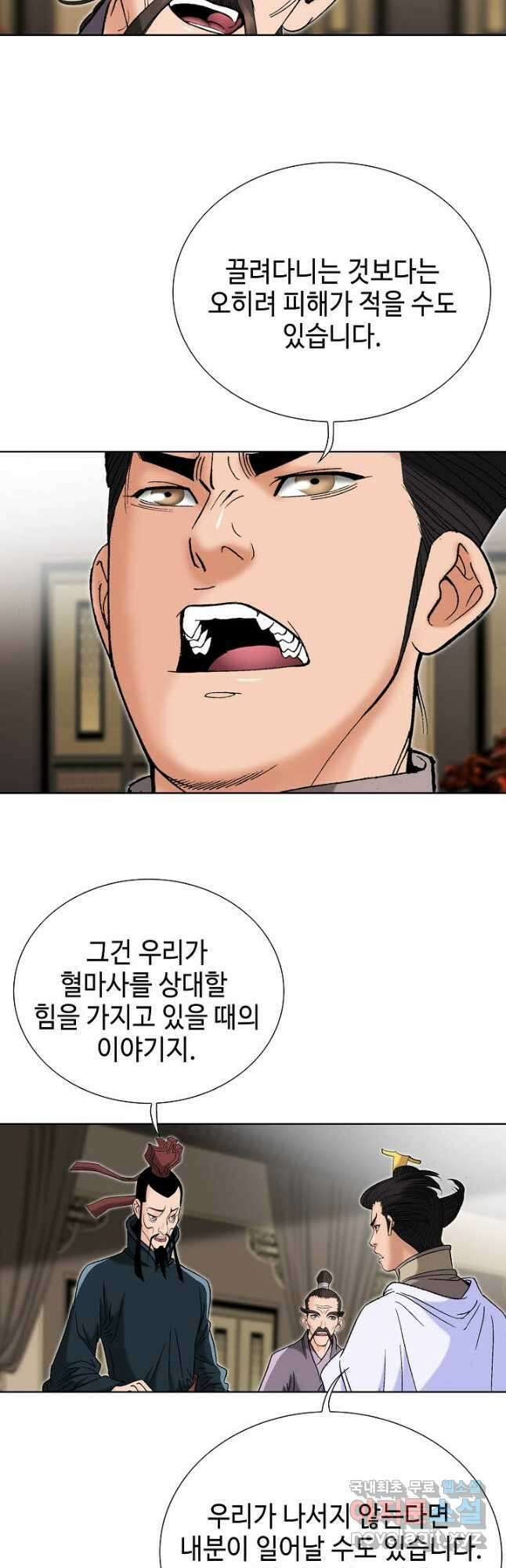 아! 형산파 117화 19