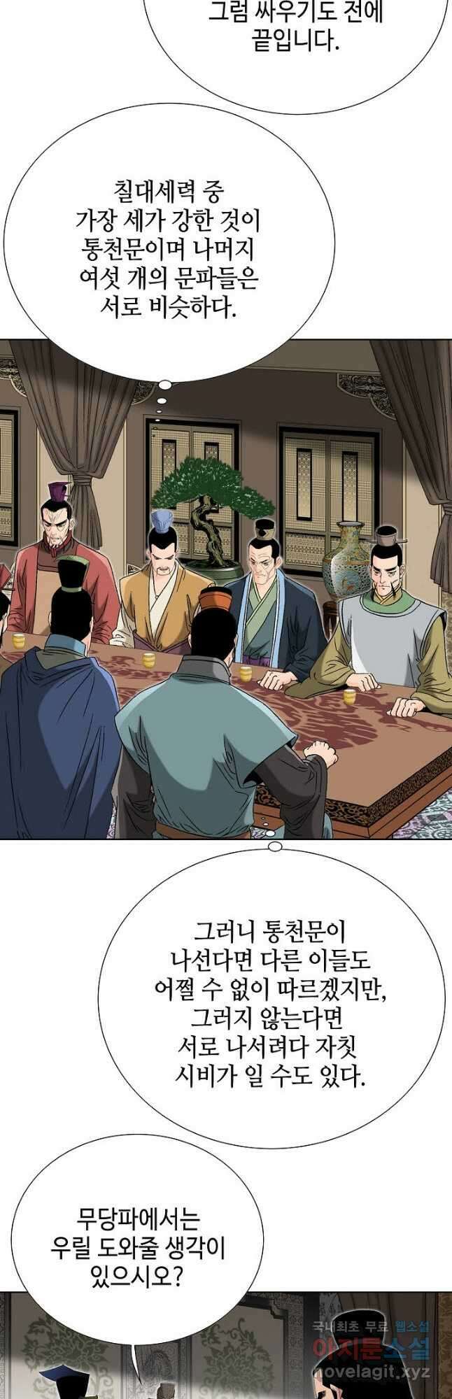 아! 형산파 117화 20