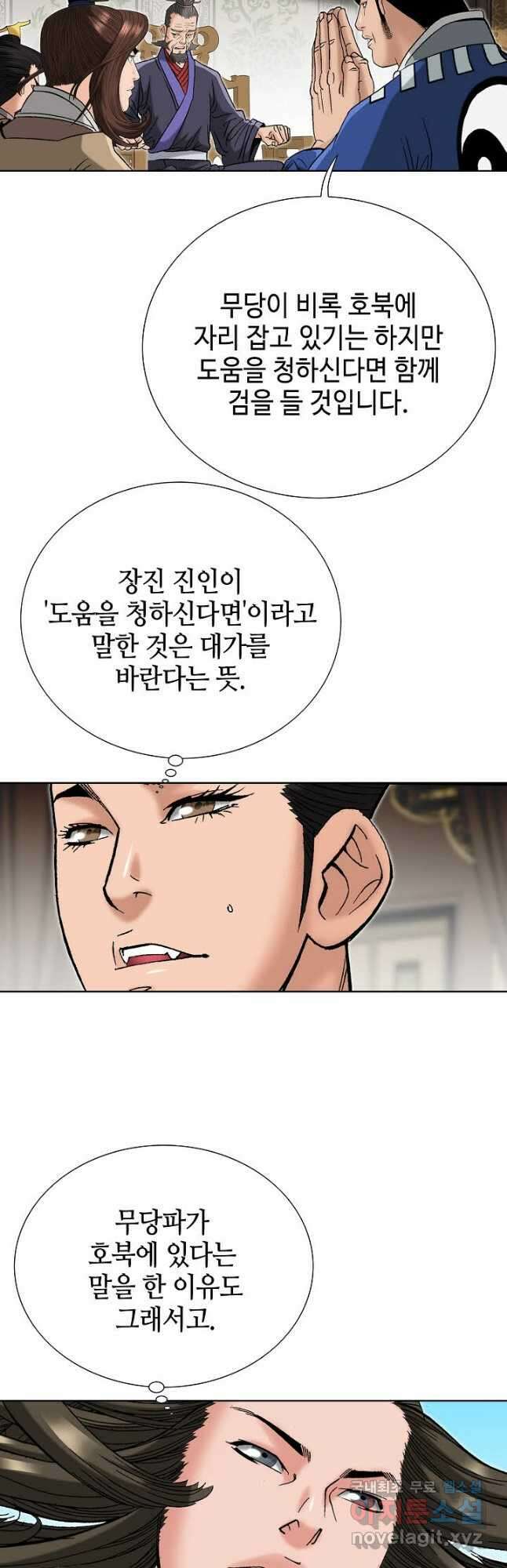 아! 형산파 117화 21