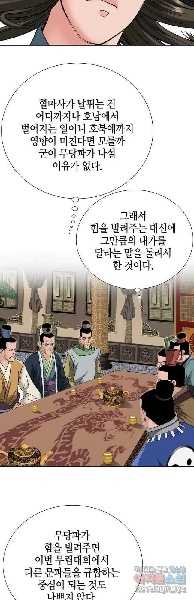아! 형산파 117화 22