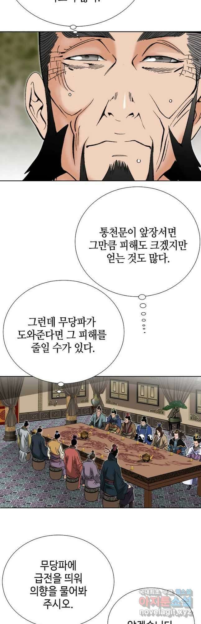 아! 형산파 117화 23