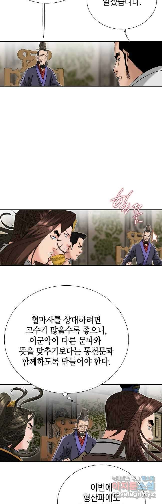 아! 형산파 117화 24