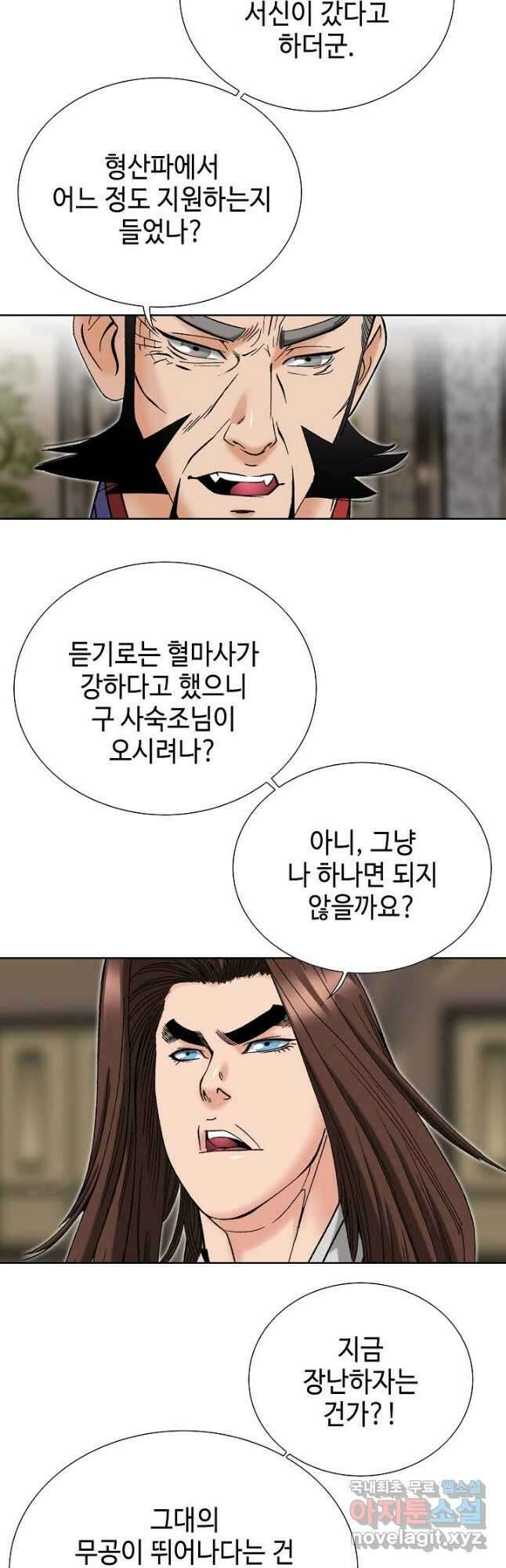 아! 형산파 117화 25