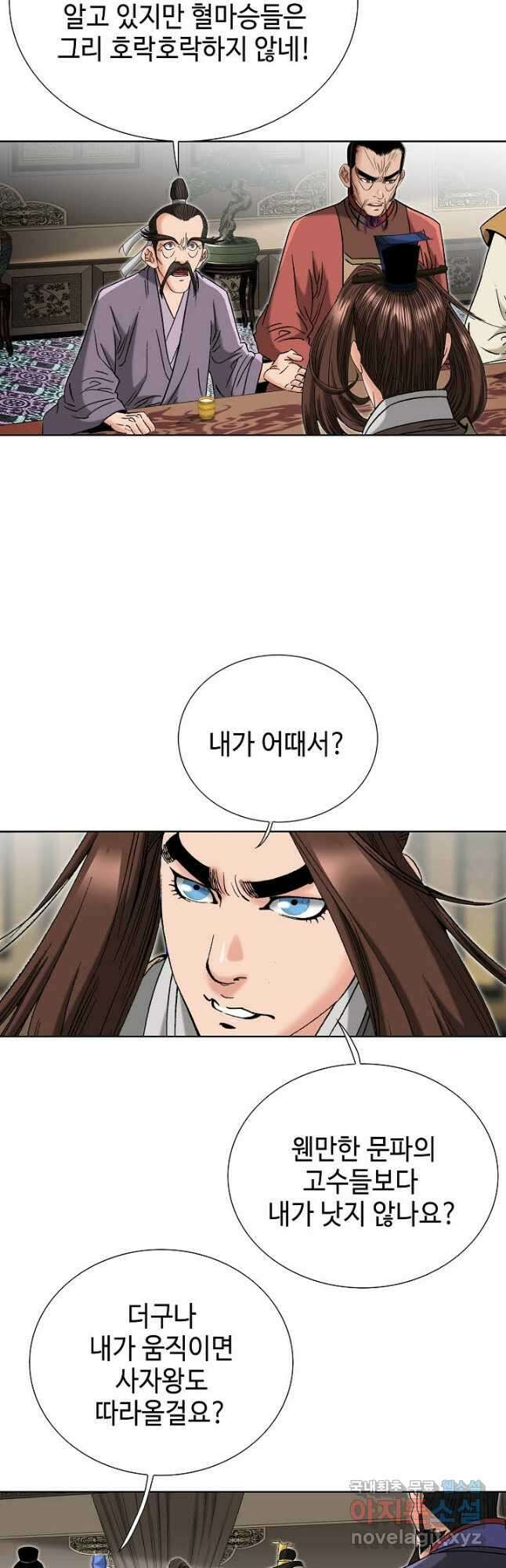 아! 형산파 117화 26