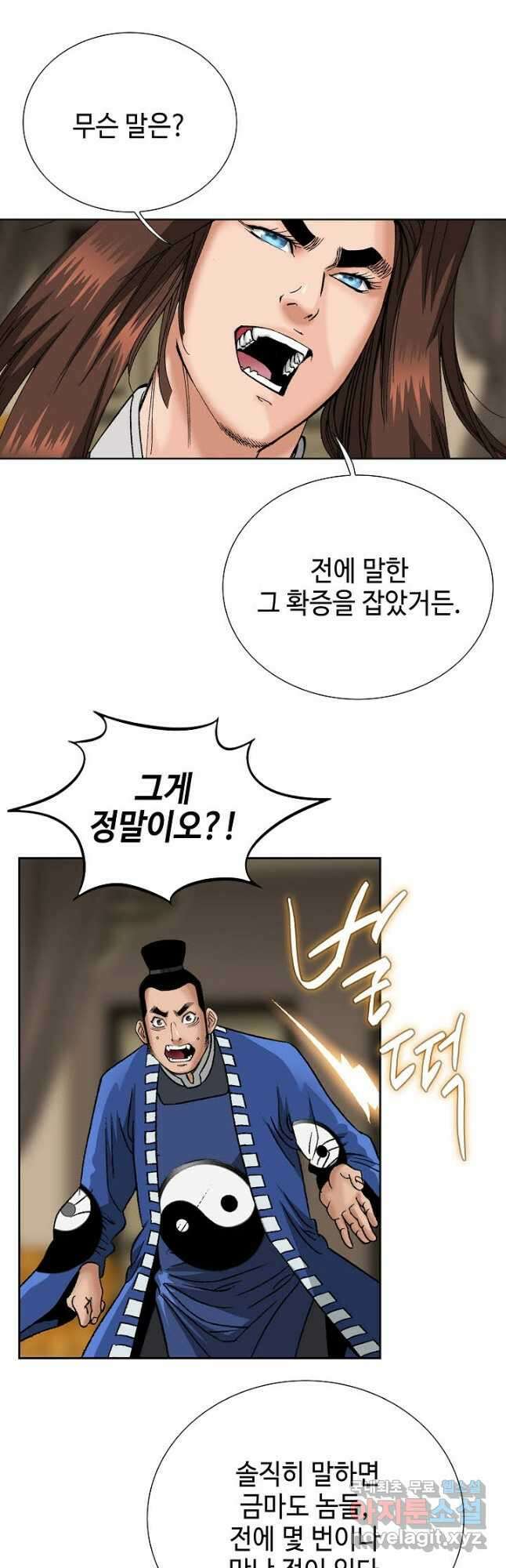 아! 형산파 117화 28