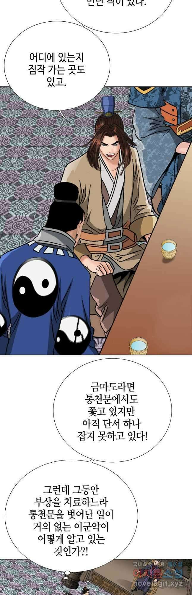 아! 형산파 117화 29