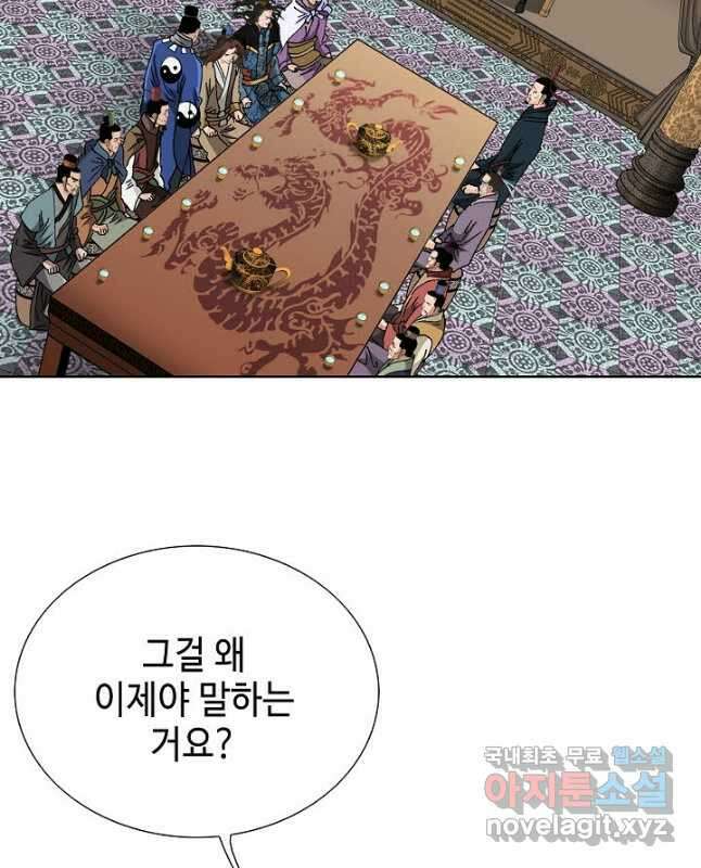 아! 형산파 117화 30