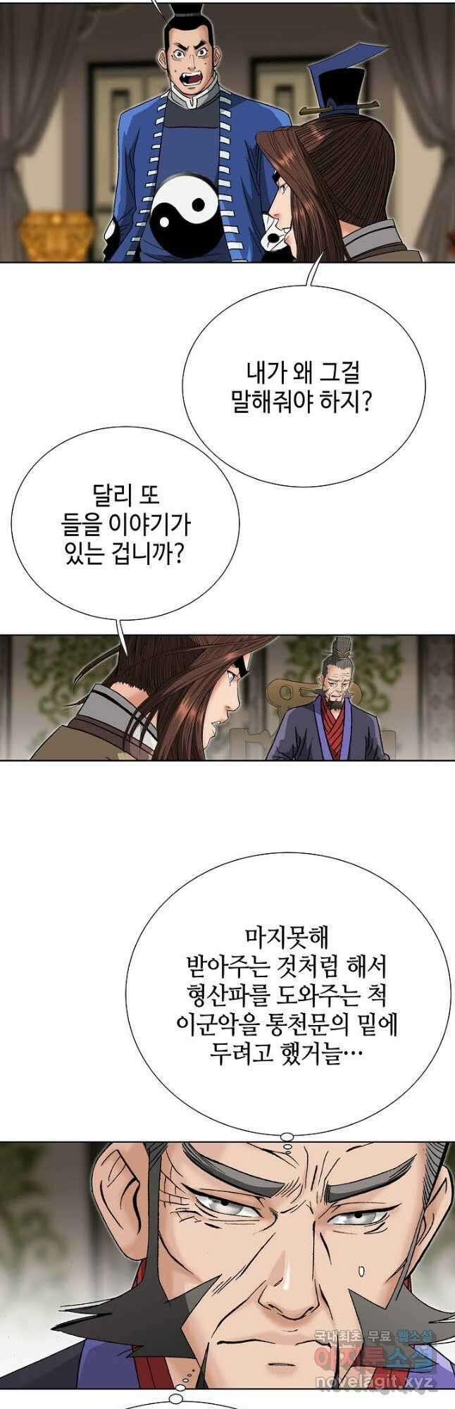 아! 형산파 117화 31