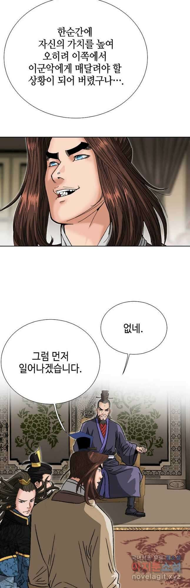 아! 형산파 117화 32