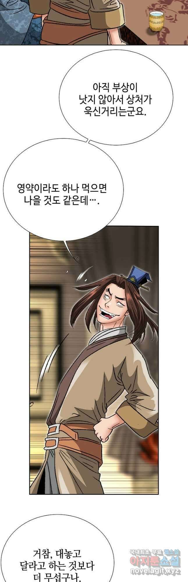 아! 형산파 117화 33