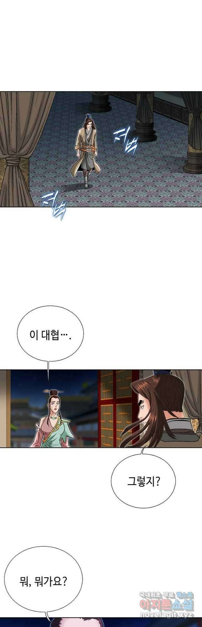아! 형산파 117화 37
