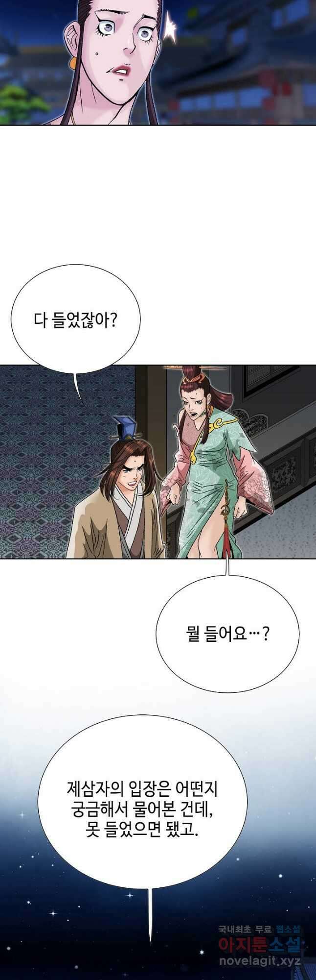 아! 형산파 117화 38